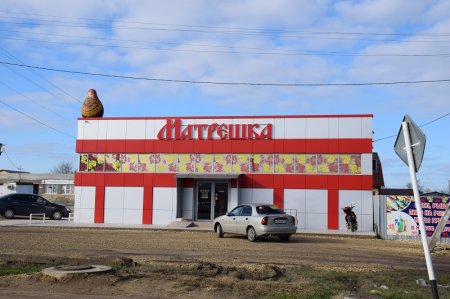 Магазин Матрешка в Ахтанизовской