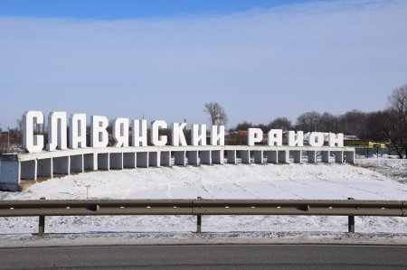 Район Славянска-на-кубани