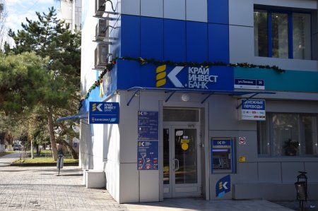 Край инвест банк в Анапе