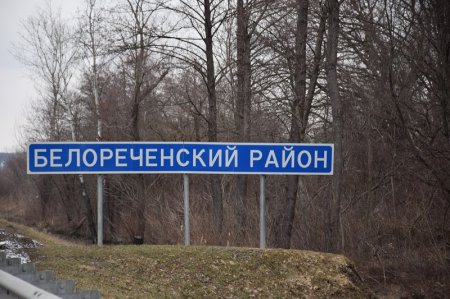 Район Белореченский