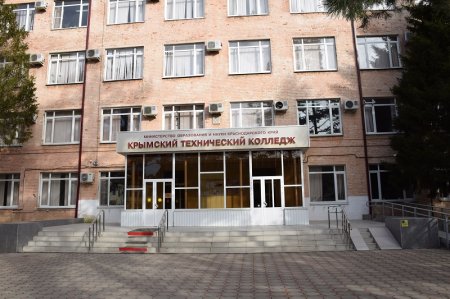 Крымский Технический Колледж