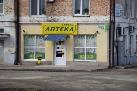 Аптека "Апрель" в Крымске