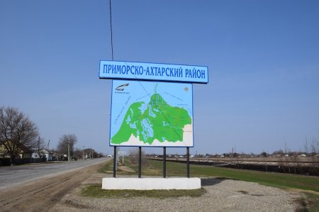 Район Приморско-ахтарский