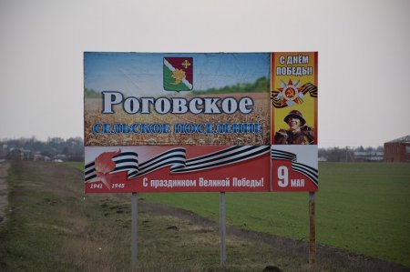 Роговское сельское поселение