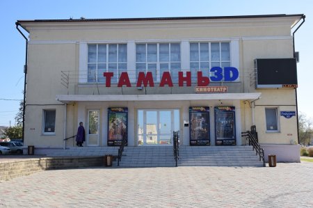 Кинотеатр Тамань