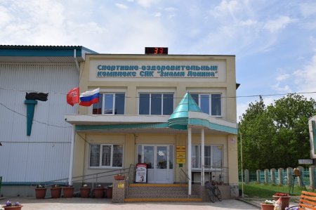 Спортивно-оздоровительный комплекс СПК "Знамя ленина"