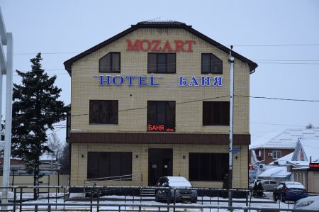 Отель"Моцарт" в Динской