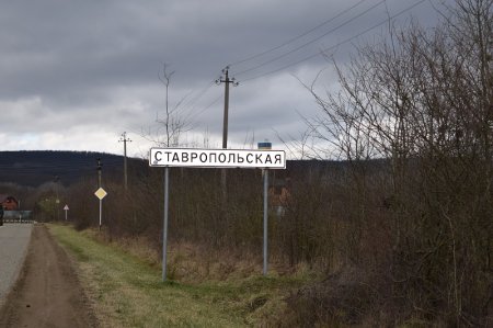 Станица Ставропольская