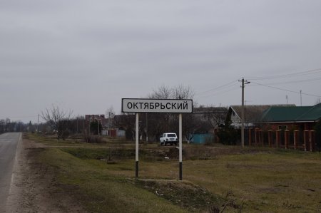 Поселок Октябрьский