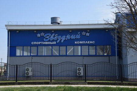 Спортивный комплекс"Звездный" в Гулькевичах