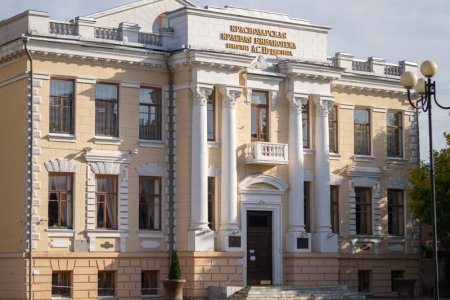 Пушкинская библиотека в Краснодаре